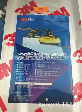 自固化绝缘防水保护包材架空线裸露点修补绝缘材料525W 3片价格
