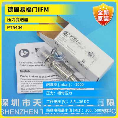 【原厂直销】PT5404德国IFM易福门压力变送器 假一罚十