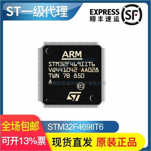 【现货顺丰】STM32F469IIT6 LQFP176原装现货 单片机MCU芯片IC