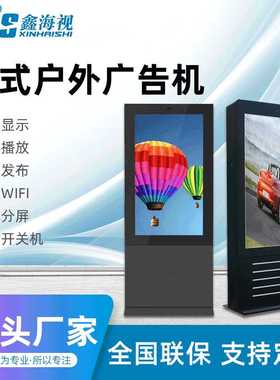 75寸立式户外室外高亮广告机高清液晶电子阅报栏安卓系统高清高亮