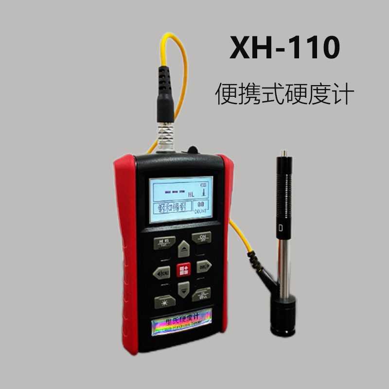 XH110便携式里氏硬度计洛氏布氏维氏硬度计金属硬度测量仪