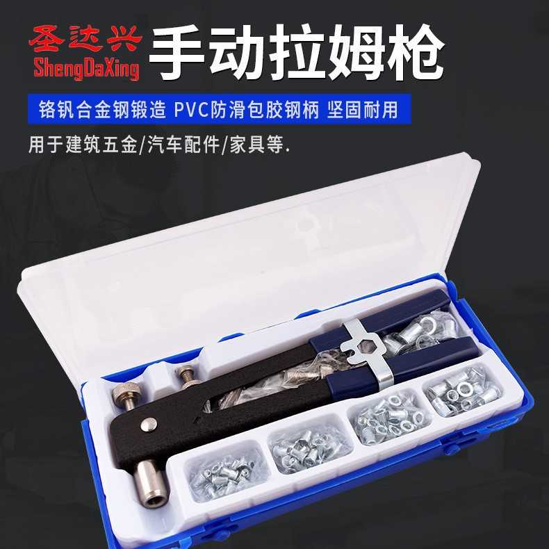 现货圣达兴86pcs拉母枪套装螺母套餐86件套拉帽枪106pc手动拉铆枪