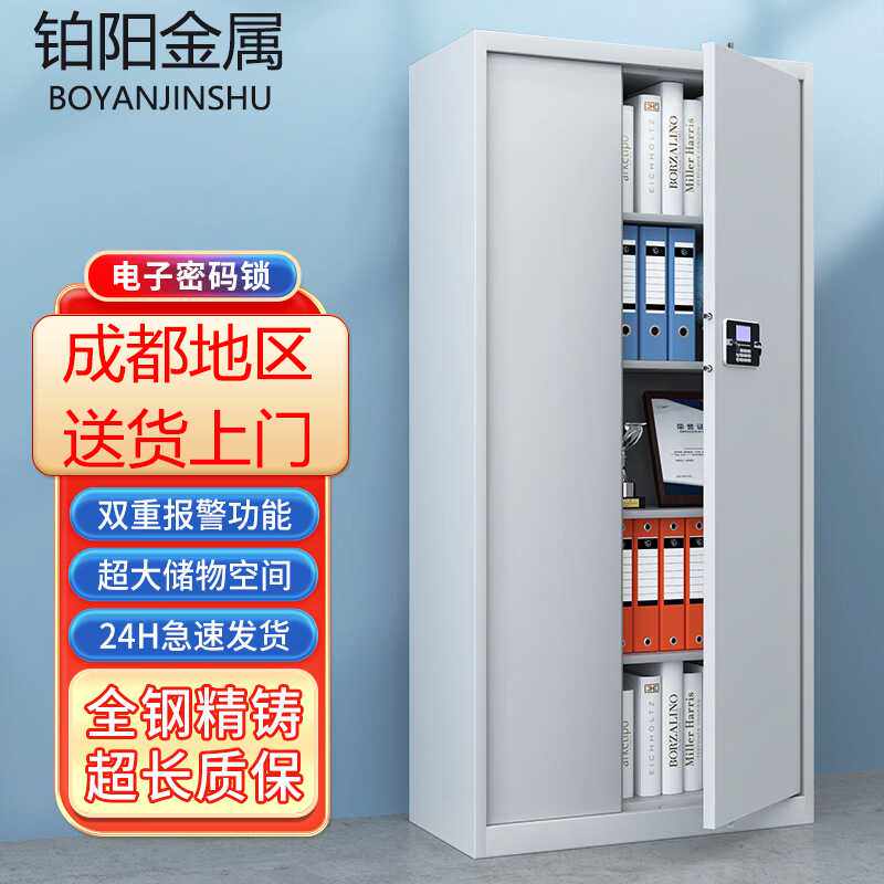 成都电子保密柜密码锁文件柜加厚保险柜办公室指纹锁资料柜档案柜
