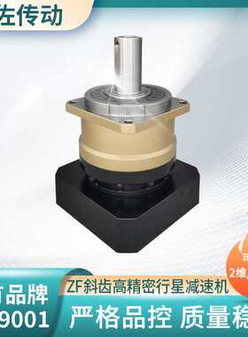 精密斜齿行星减速机 ZF180 上下桁机械手减速机 上海减速机厂