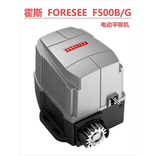 霍斯车库门电机foresee 500M 500 B 500G