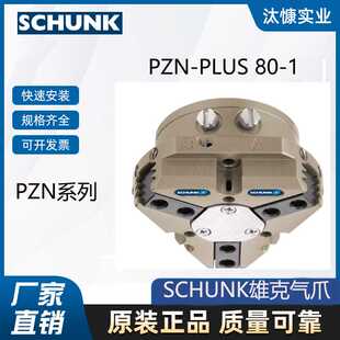 SD产地直供 德国SCHUNK雄克气爪PGN 支持视频验货 PLUS