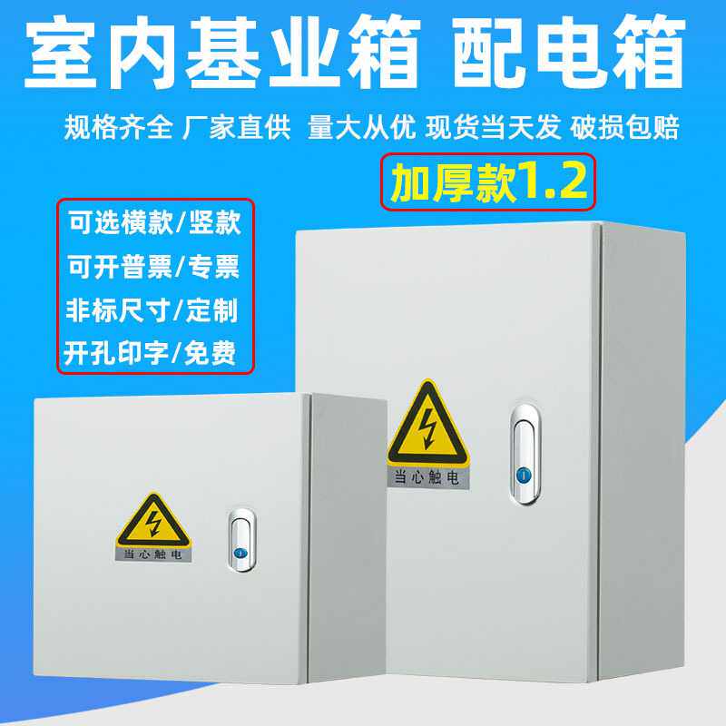 基业箱室内明装加厚配电箱挂壁式工厂用布线控制箱监控弱电配电柜