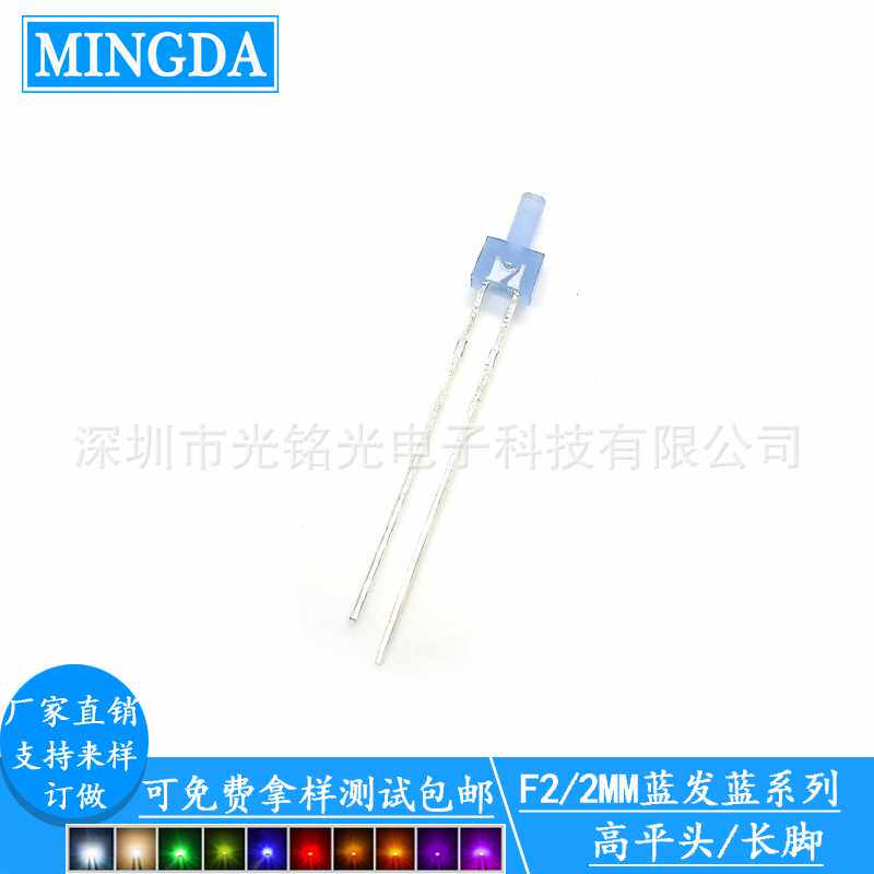 厂家供应 F2/2MM蓝发蓝 胶体长脚直插灯珠 蓝色光 LED 