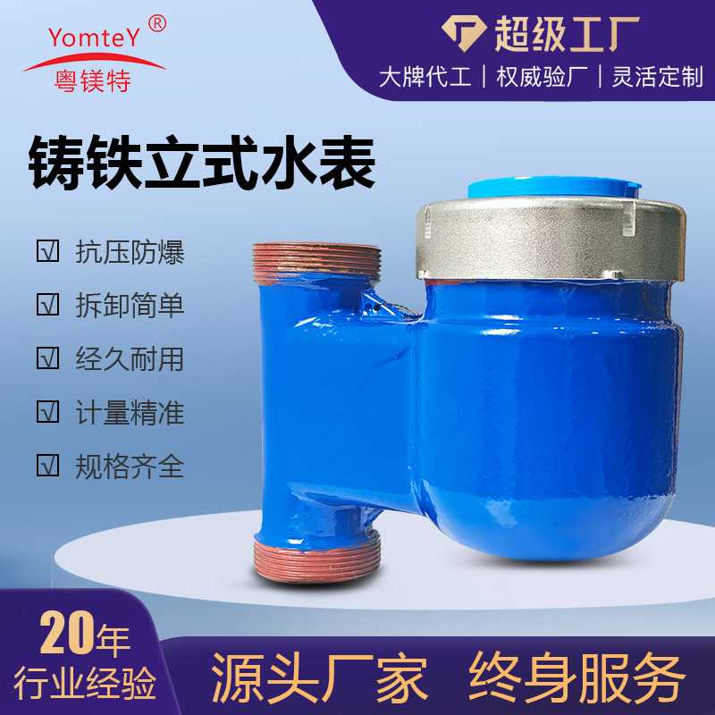 源头厂家铸铁立式多流干式水表加厚漆面读数清晰干式水表仪器仪表