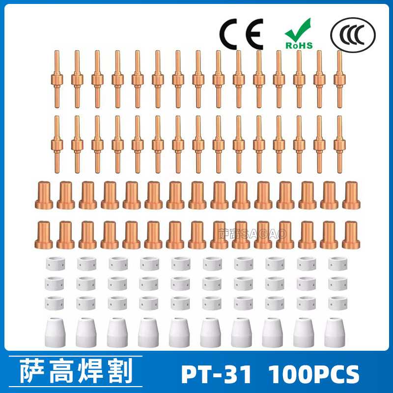 跨境PT31/温州40A等离子切割配件LG40电极喷嘴保护罩分流器100PCS
