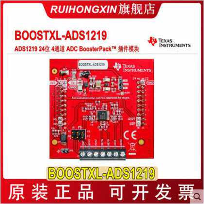 BOOSTXL-ADS1219 ADS1219 24位 1kSP