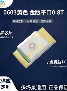 粉紫工厂直销1608led灯珠贴片0603黄色金版平口0.8TLED发光二极管