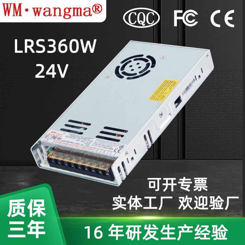 单路LRS360W开关电源 24V室内电源 15A电机电源 DC直流变压器电源