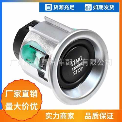 LR050802适用揽胜L322点火开关无钥匙入门启动停止按钮