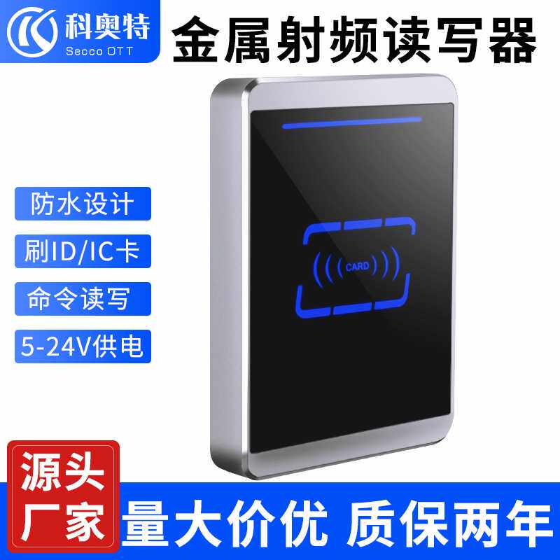 射频读卡器Modbus协议ID卡RS485防水IC卡读写读卡机PLC控制刷卡器