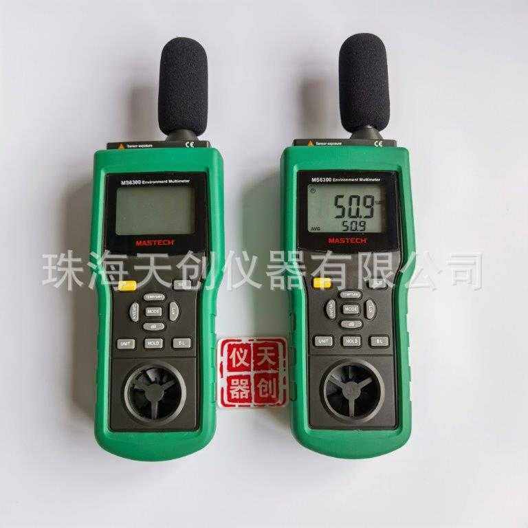 MS6300多功能环境测试仪 MASTECH风速噪音光照度温度湿度风量仪