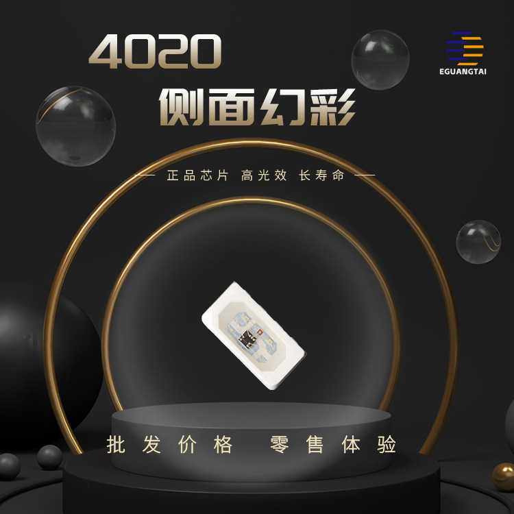 侧发光4020WS2812b LED灯珠跑马灯RGB光环装饰
