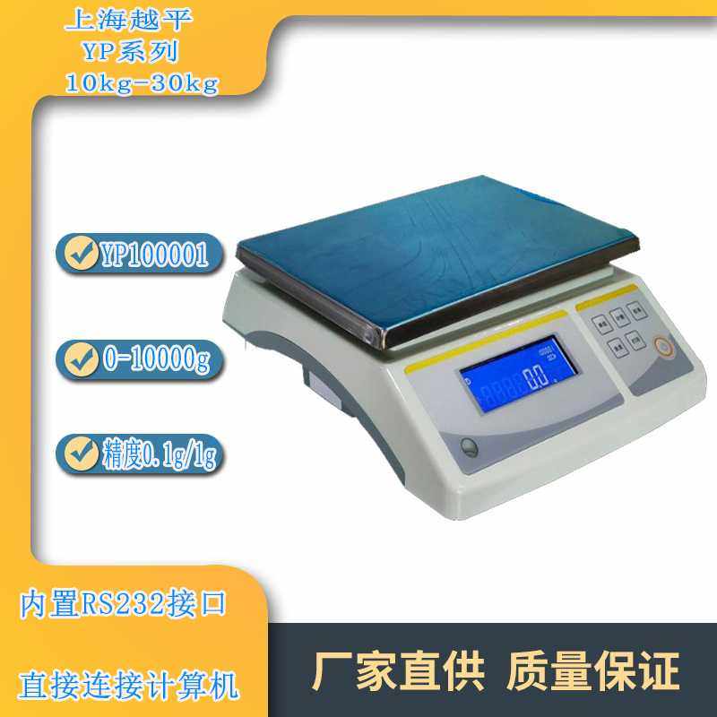 上海越平20kg YP20000/0.1G/1G电子天平实验,玩具/童车/益智/积木/模型,垂直悬浮玩具,淘宝优惠券,粉丝福利购,淘宝优惠卷