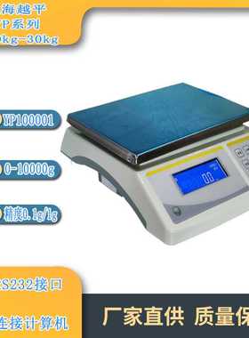 上海越平20kg YP20000/0.1G/1G电子天平实验