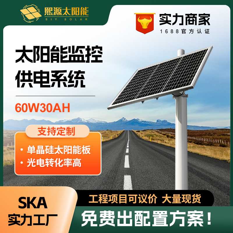 60w30ah太阳能监控供电系统12v锂电池户外光伏发电系统光伏板筒式
