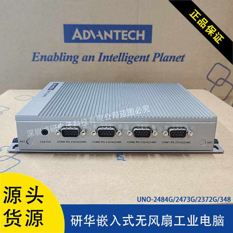 UNO-2484G/2473G/2372G/348研华工控机双显