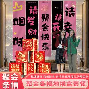 聚会会场布置条幅挂布地堆盒子氛围感拍照道具背景墙条幅场景装饰