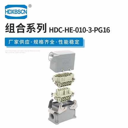 螺钉连接公母对插工业连接器 HDC-HE-010-3-PG16 矩形重载连接器
