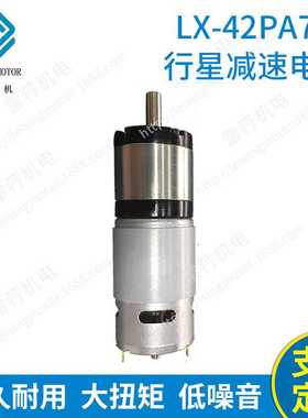 供应 LX-42PA775行星减速电机 游戏机减速电机 行星直流减速电机