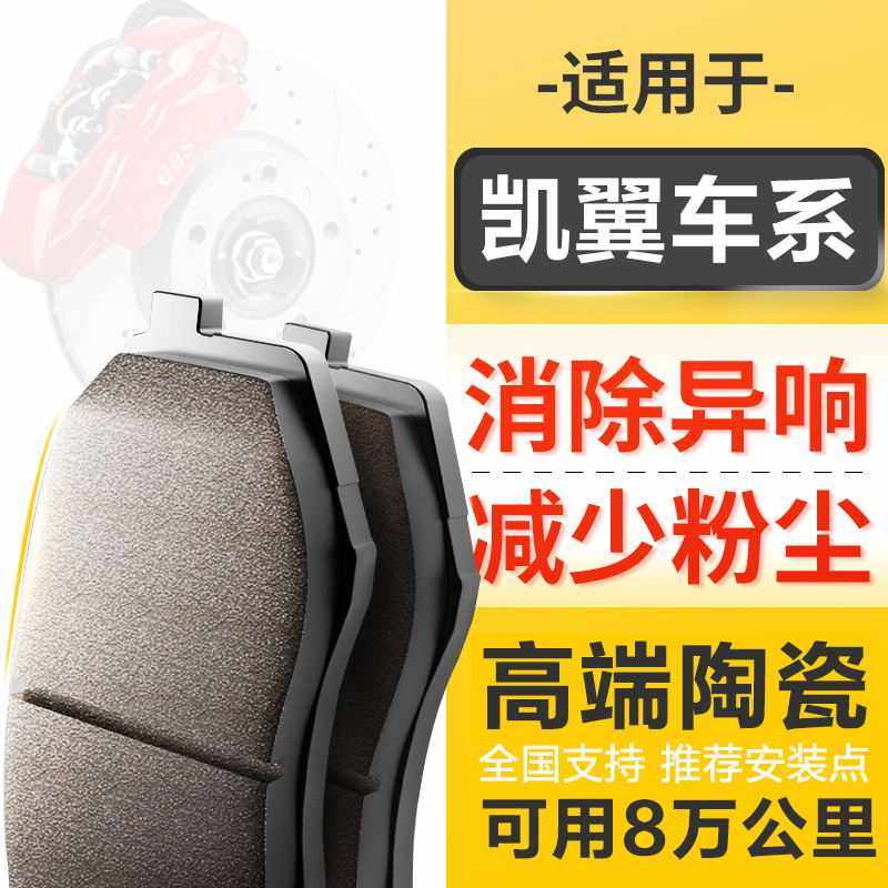 原厂升级陶瓷刹车片适配凯翼汽车E5 EV凯翼C3凯翼E3前后轮刹车片,玩具/童车/益智/积木/模型,垂直悬浮玩具,淘宝优惠券,粉丝福利购,淘宝优惠卷