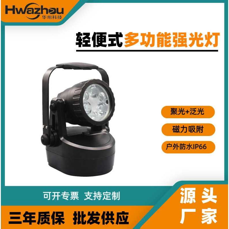 JIW5282手提防爆探照灯轻便式三防灯多功能强光灯SW2401工作灯