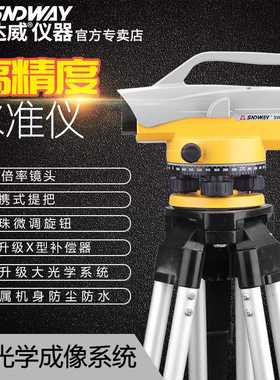 深达威SW-32A/B高精度水准仪工程测量三脚架测绘水平仪32倍超平仪