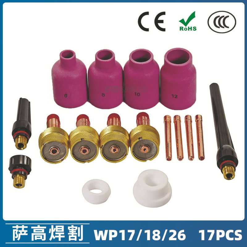 氩弧焊枪配件套装WP-17/18/26焊枪配件 17PCS 钨极夹枪尾瓷嘴