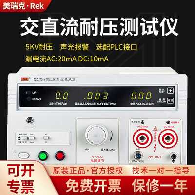 REK美瑞克RK2671/72AM交直流耐压仪  耐压仪的高压仪
