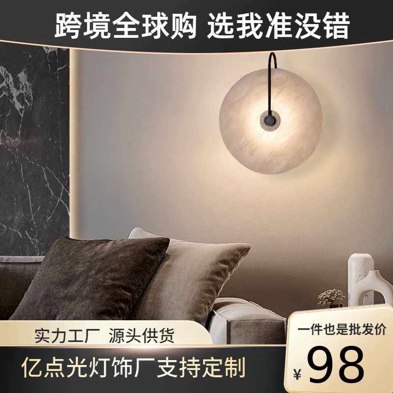 北欧客厅云石壁灯床头高级感简约背景墙壁灯卧室书房玄关装饰灯具