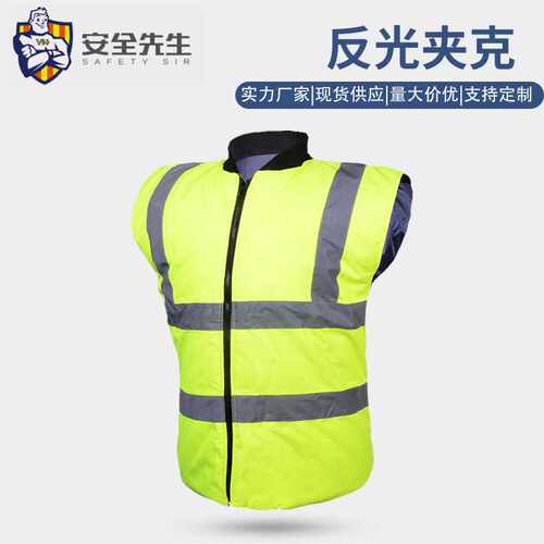 反光夹克背心马甲户外交通安全施工环卫反光衣可印字反光夹克