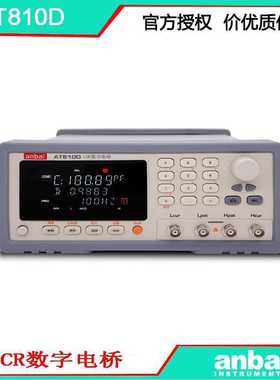 安柏AT810D可编程LCR数字电桥 10KHz 精度0.1% 方便快捷 好用不贵
