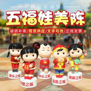 春节喜庆卡通人物摆件户外玻璃钢过年大型商场酒店祝福娃饰品摆件