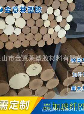供应填充纤维 耐磨耐温黑色本色PPS GF30 40板棒 30-160mm直径