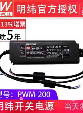 PWM-200-24 200W PWM输出LED驱动器  SERI开关电源 明纬电源