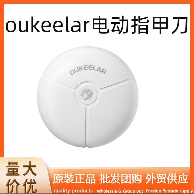 oukeelar电动指甲刀磨甲器家用全自动修甲钳充电婴儿老人指甲剪