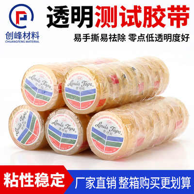 乐时贴透明测试胶带不费时不脱胶学生文具小胶带高粘易撕胶带