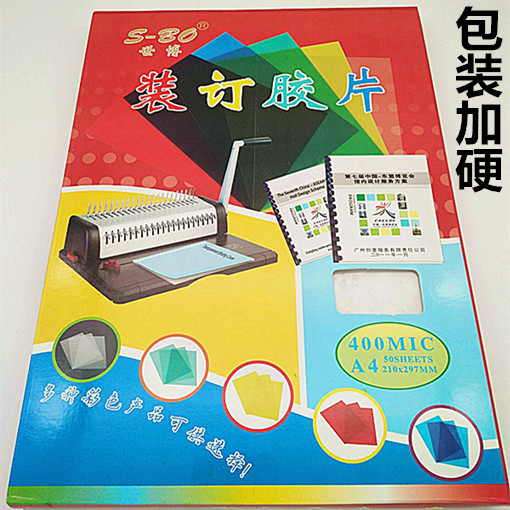 装订胶片装订封面胶装封面透明磨砂胶片标书塑料封皮装订耗材