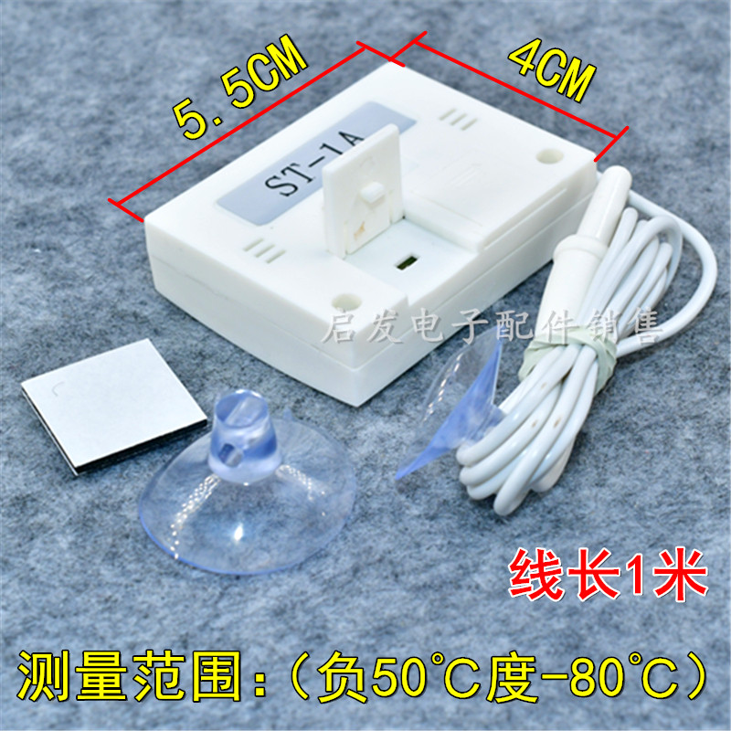 鱼缸ST-1A电子数显温度计龟箱汽车冰箱空调水族温度表带吸盘电池
