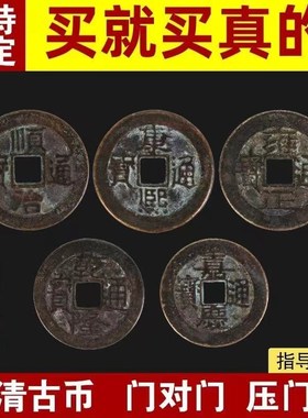 五帝钱真品铜钱压门槛入户门对卧室厕所葫芦挂件保真过门石老古币