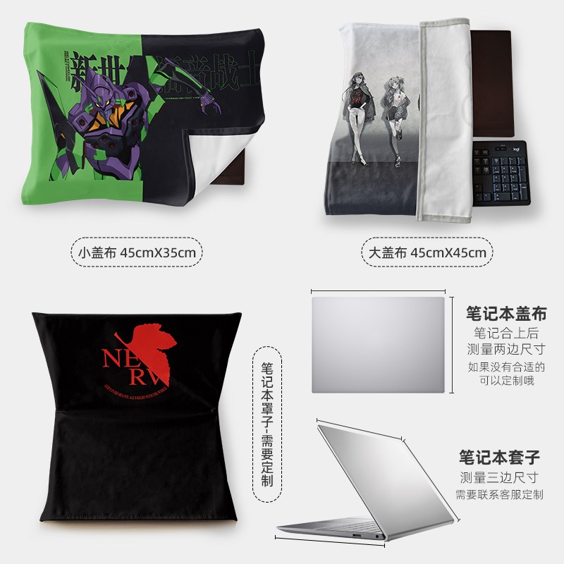 EVA笔记本电脑防尘盖布新世纪福音战士平板定制机箱保护套键盘罩