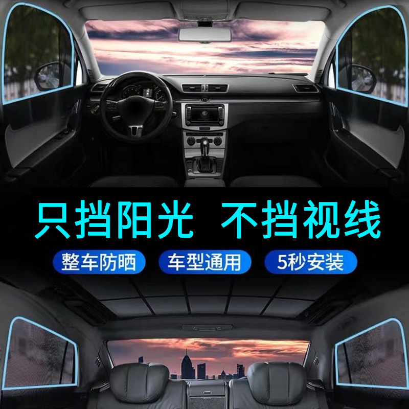 汽车防晒隔热遮阳挡汽车窗遮阳帘磁吸式通用型遮光帘防晒网纱窗帘