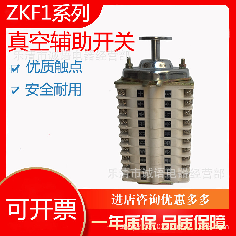 高压断路器真空辅助开关ZKF2-4I ZKF6-8II ZKF2 ZKF6ZKF1-16I鸿宝