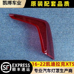 16适用20T5凯迪拉克大灯灯罩 于后尾灯尾灯后 壳款 X壳T5面尾灯X