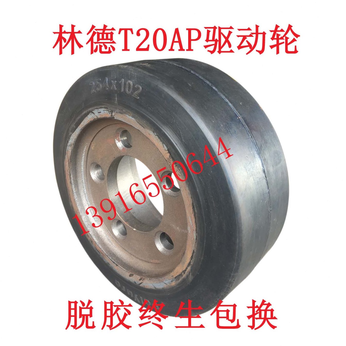 五孔林德T2*T胎25驱动主动2016轮4 电动叉车轮10轮胎T30橡胶轮