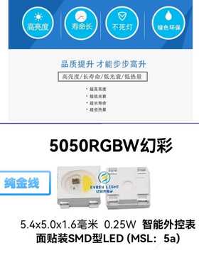 SMD高品质5050RGBW内置ic灯珠幻彩rgb全彩贴片led灯珠发光二极管